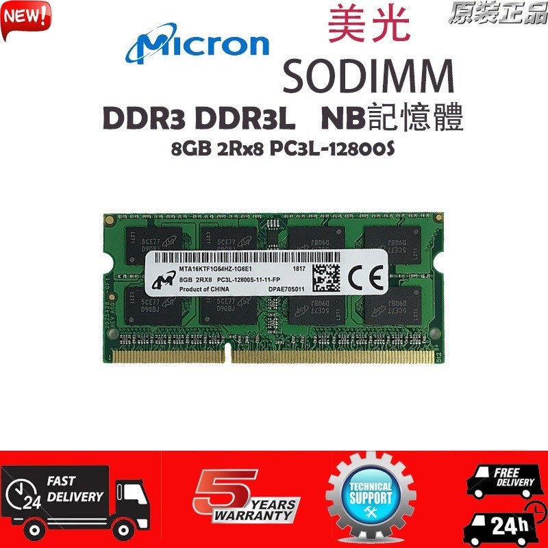 ♞,♘【現貨下殺】美光NB記憶體 DDR3 DDR3L 4G/8GB 1333/1600MHz 筆電RAM原廠顆粒