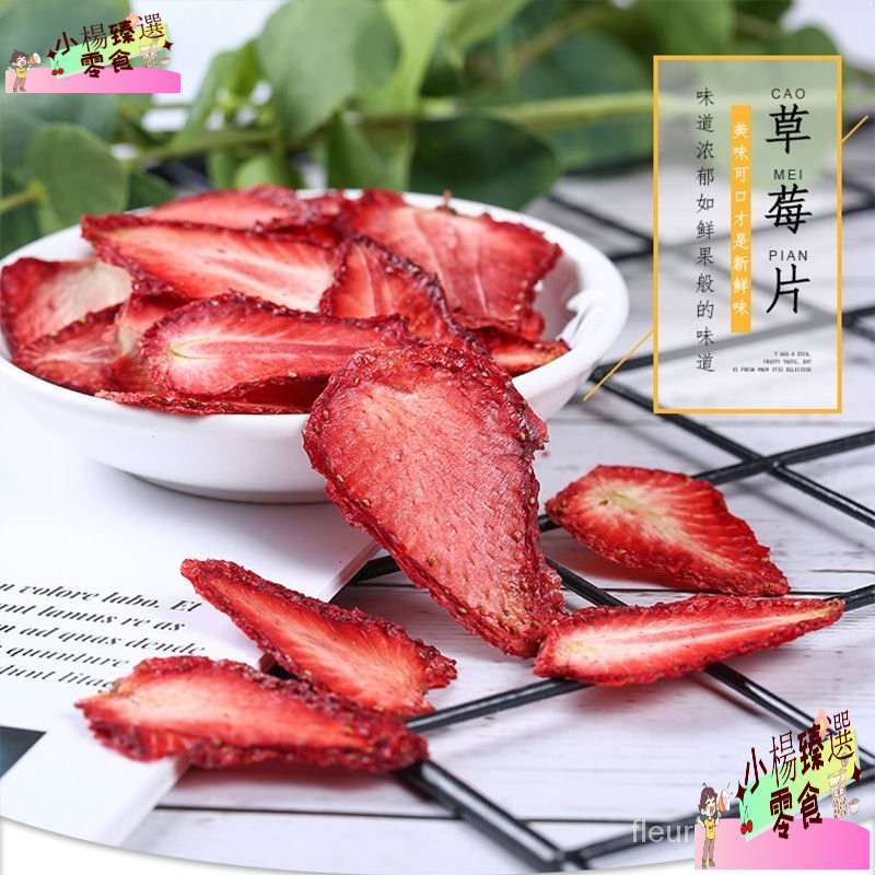 【台灣】 烘幹無糖草莓幹泡水草莓片非凍幹草莓幹片水果片茶果幹片泡水