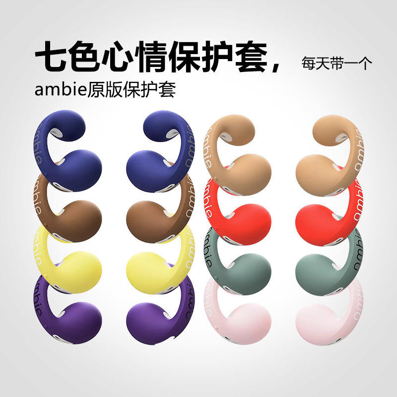 ambie耳機套替換套適用於真耳機Ambie矽膠保護套AM-TW01耳塞套耳帽防掉防滑保護