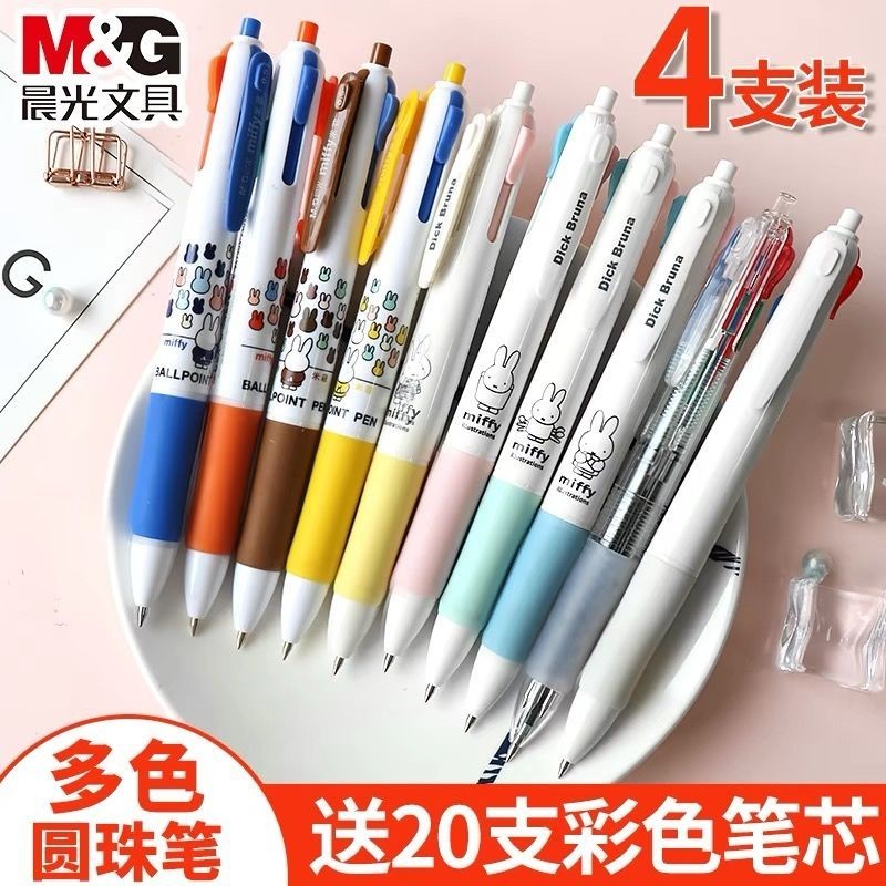 晨光四色原子筆多色筆合一彩色筆多種顏色做筆記專用彩筆按動油筆