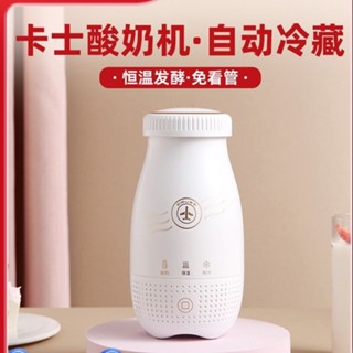卡士便攜式優格機 優酪乳機 自動冷藏 家用多功能自製 製冷/保溫 250ml