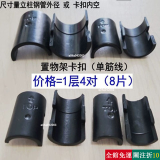 精選 【防折斷】不銹鋼置物架卡扣竹節管塑膠固定貨架卡片收納層架夾片 90RZ yqg