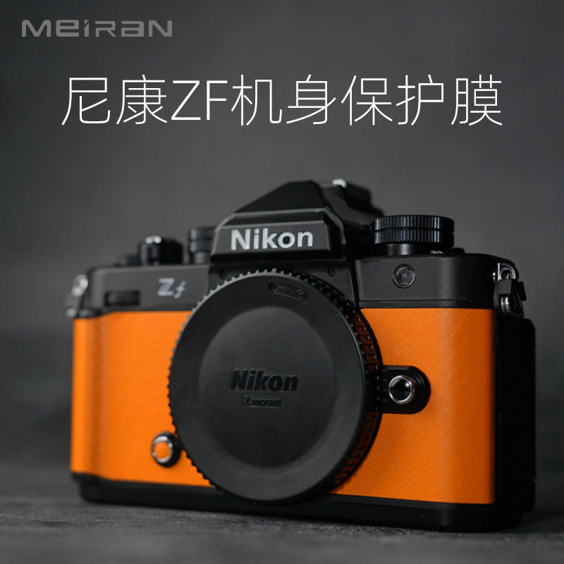 美然  適用於尼康zf貼膜  nikon相機機身保護膜 ZF全包保護貼紙 相機保護殼DIY皮紋 相機改色貼皮3M