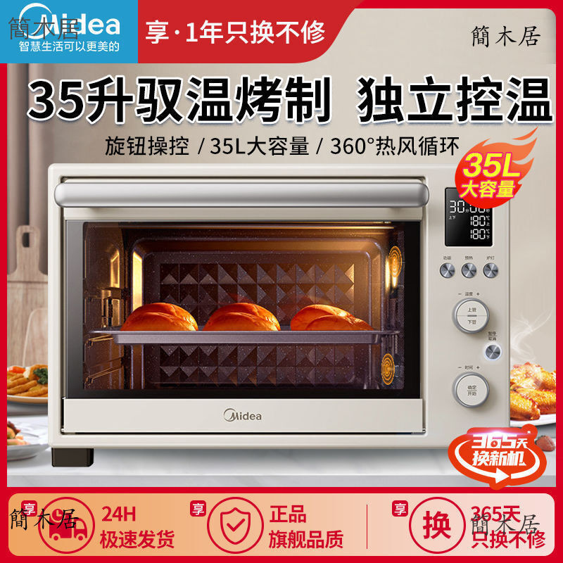 🔥簡木居🔥 美的烤箱家用35L獨立控溫專業發酵箱搪瓷內膽熱風循環智能烤箱