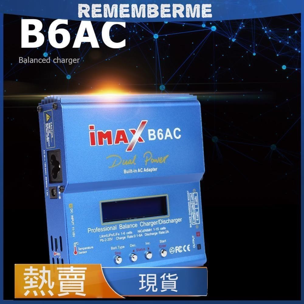 【蝦皮優選】 ♞,♘IMAX B6AC平衡充電器 80W 鎳氫/鎳鎘電池組航模充電器 內置電源