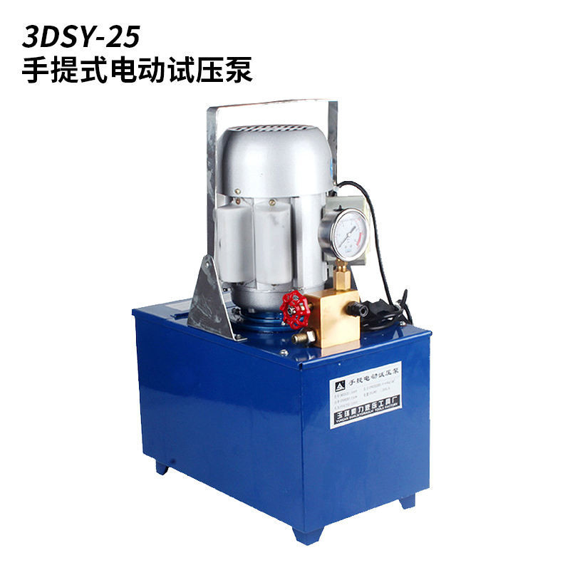【新品】 3DSY型手提電動試壓泵機 壓力測試泵 管道試壓泵 測壓泵 打壓泵