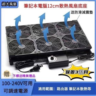 ♞【現貨 24小時出貨】散熱器 12cm散熱風扇 110V 筆電散熱風扇 超靜音製冷路由器遊戲挖礦專用可調散熱器 7II