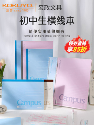 手機本#筆記本#記事本 日本kokuyo國譽筆記本子b5學生用做筆記螺旋記事本Campus簡約橫線本易撕工作點線本A5橫