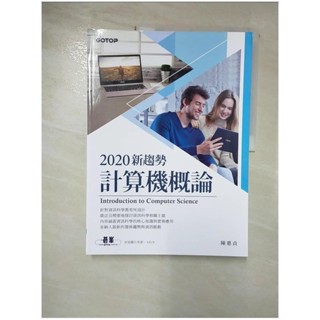 2020新趨勢計算機概論_陳惠貞【T2／電腦_KPQ】書寶二手書