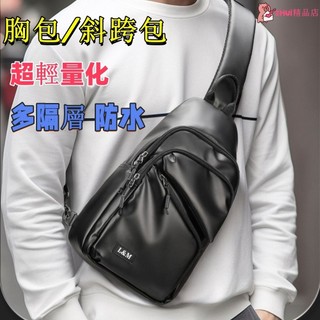 【台灣⚡出貨】大容量男士胸包多功能戶外運動防水斜挎包 軟皮胸包男生斜挎包 大容量側背腰包時尚運動 日系韓版胸前小背包