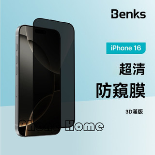 【PhoneHome】Benks 防窺膜 2片裝 iPhone 16 15 14 13 Pro Max防偷窺 玻璃保護貼