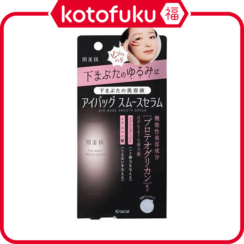 日本 Kracie葵緹亞 肌美精 精華液 眼袋平滑精華液 25g