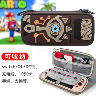 優選好物✅ 任天堂switch收納ns包保護套ns卡盒硬包switcholed便攜式oled塞爾達