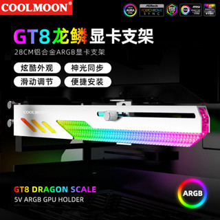 ♞,♘,♙跨境酷月GT8橫裝顯示卡支架 argb臺式電腦碎鑽固定顯示卡伴侶支撐託架
