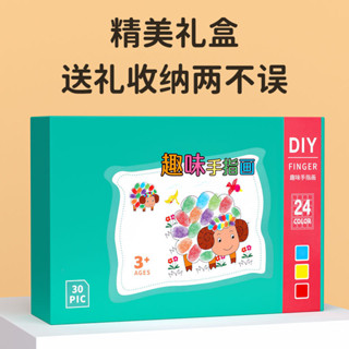 兒童手指畫印泥指印畫印泥 兒童手指畫diy彩色印章安全無毒顏料塗色畫冊寶寶創意塗色繪畫冊