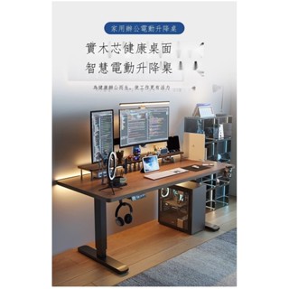 【免運費】⭐ 全實木製電動升降桌智慧電腦桌輕奢高級感可升降家用學習書桌工作臺