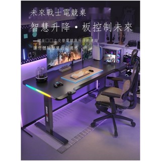 【含稅/免運】 電動升降桌電腦桌臥室家用桌上型電競桌書桌工作臺多功能可調式桌子