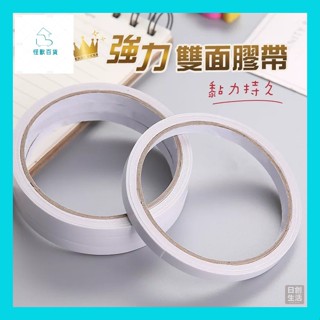 怪獸百貨【臺灣出貨】 雙面膠帶 寬度8mm、寬度15mm 可撕 批發 雙面膠 大量採購 膠帶 辦公 事務 文具
