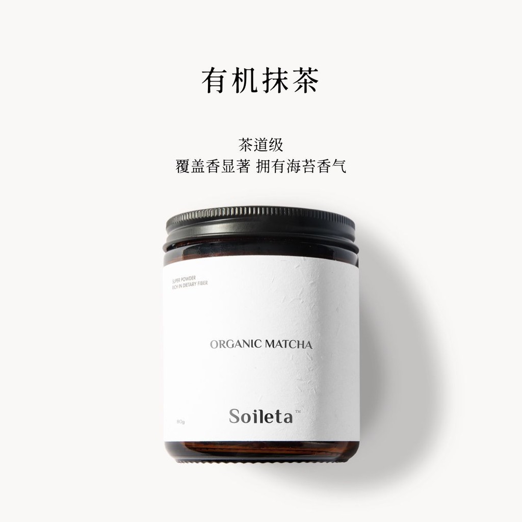 抹茶粉 茶道級抹茶粉 Soileta抹茶 茶道級超級粉粉國標一級碾茶石磨沖飲烘焙無添加蔗糖