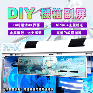 ♞,♘機殼螢幕 條狀屏溫度監控屏內建螢幕DIY長條屏電腦裝飾 Aida64監控 動態機箱燈板 全塔式 擴充套件屏華碩同款雙屏