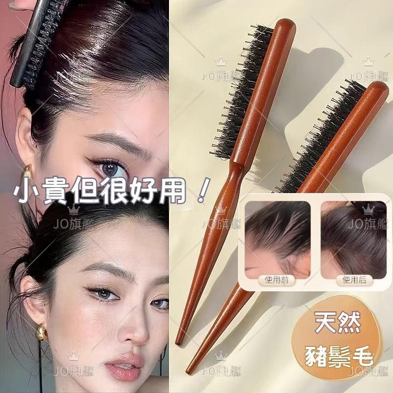 🔥 美髮師推薦 超火豬鬃毛美發梳 防靜電梳子蓬鬆造型 晚裝美髮梳子蓬鬆長柄化妝梳扎頭髮盤髮捲發木梳【店滿299優先發貨】