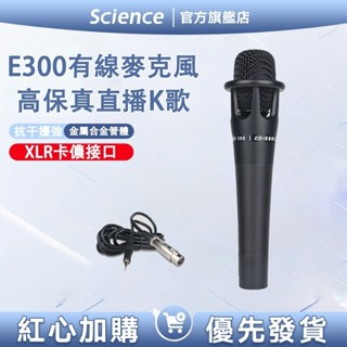 限時特賣💖E300聲卡話筒麥克風 有線電容麥克風 直播麥克風 唱歌麥克風 網紅直播裝置 手機唱歌電腦全民K歌電容麥