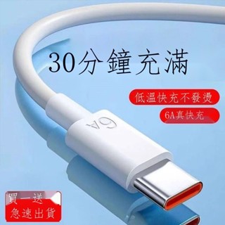 type-c數據線適用於華為oppovivo小米tpyec6a快充p40mate50衝電手機tapyc充電線器閃充安卓t