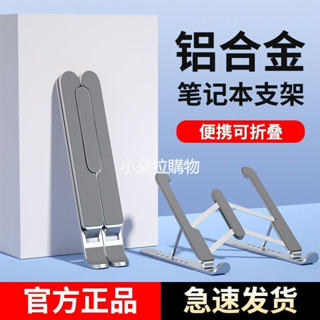 精選熱賣✅ 筆記型電腦支架散熱托架桌面增高iPad平板底座升降折疊便攜式架子