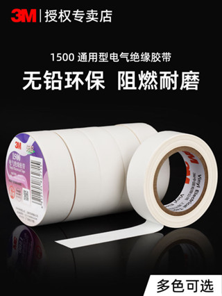 3m電工膠布絕緣膠帶防水1500/1600阻燃耐高溫無鉛防水黑色白色紅色黃色無鉛環保PVC電氣電線高粘性電工膠帶