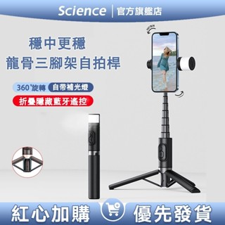 限時特賣💖藍牙遙控自拍桿 一體自拍桿 360°旋轉 手機自拍桿 帶補光燈自拍桿 自帶燈直播桌面手機支架 補光燈三腳架迷你