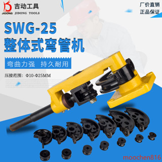 🔥臺灣熱銷🔥 手動彎管機SWG25不銹鋼管彎曲U型圓管機械式無縫鋼管鍍鋅管折彎機