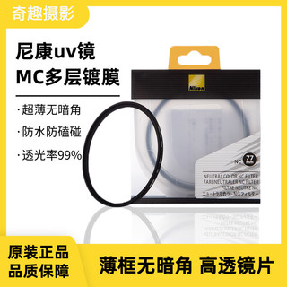 尼康原廠UV鏡77mm 72mm 67mm 82mm 52 55 62相機鏡頭濾鏡保護鏡