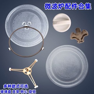 格蘭仕微波爐配件24.5/27/31CM玻璃盤轉盤支架Y轉軸適用東芝夏普