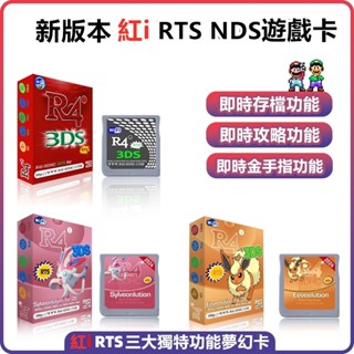 🔥暖暖嚴選🔥R4遊戲卡紅i 3DS遊戲機 R4燒錄卡 RTS 實時金手指 NDS實時存檔 實時攻略 寶可夢 瑪利歐
