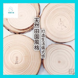 怪獸百貨【臺灣出貨】 原木杯墊 木頭墊 拍攝道具 原木片 杯墊 拍照木底座 隔熱墊 木杯墊 松木片 松木 木頭底座