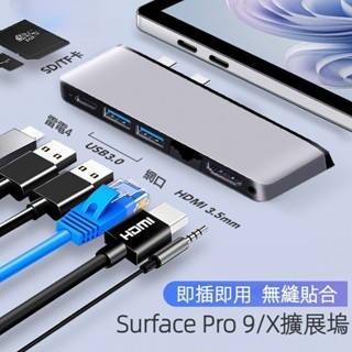 ♞適用於微軟擴充套件塢Surface Pro 9拓展塢Pro5/6/7/8網口HDMI顯示器高畫質轉接4K投影typec分線器