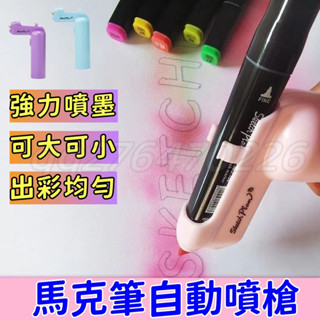 電動馬克筆噴槍 塗鴉手繪 繪畫手板模型上色 迷你噴筆 小巧便攜噴漆槍 無線手持噴槍 馬克筆模型噴漆筆 小噴筆