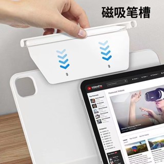 ♞適用蘋果iPad妙控鍵盤配件apple pencil磁吸筆槽Pro11二代收納盒固定防丟air5平板10電容筆Air4