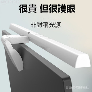 護眼燈led檯燈 顯示器螢幕掛燈 閱讀燈 電腦掛燈 定