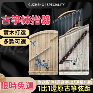 【立開統編】21弦旅行古箏 小古箏 古箏 旅行箏 古箏練指器 便攜式古箏 迷你小古箏 專業手型指法訓練神器 旅行古箏