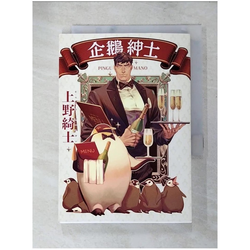 企鵝紳士  其實很認真的企鵝知識書_上野綺士,  連雪雅【T3／漫畫書_LBU】書寶二手書
