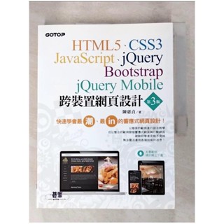 跨裝置網頁設計-HTML5、CSS3、JavaScript、jQuery、Bootstr【T8／網路_JPY】書寶二手書