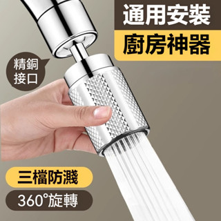 廚房水龍頭 防濺水神器 延伸起泡器 萬向旋轉家用洗菜盆萬用接頭專用