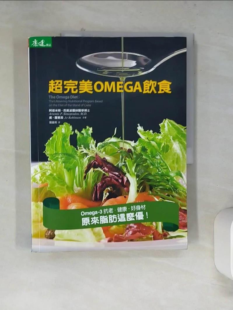 超完美OMEGA飲食_阿提米斯‧西莫波羅絲【T4／養生_SJ6】書寶二手書