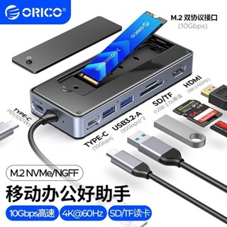 ♞,♘,♙ORICO可擕式M.2 SSD外殼8合1擴充套件底座4K 60Hz HDMI USB3.2 10Gbps（OM28