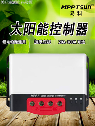 mppt太陽能充電控制器20a-50a通用型12v24v磷酸鐵鋰鉛酸膠體房車