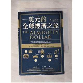 一美元的全球經濟之旅：從美國沃爾瑪、中國央行到奈及利亞鐵路，洞悉世界的運作真相_達爾【T9／大學資訊_PGJ】書寶二手書