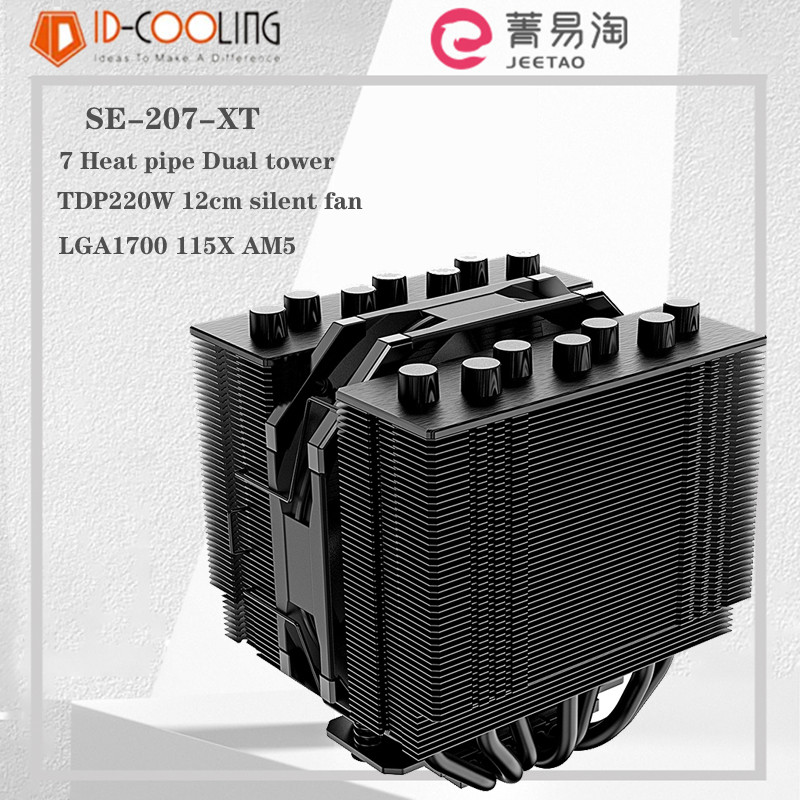Id-cooling SE-207-XT SLIM 7熱管雙塔CPU風冷散熱器 12cm靜音冷卻器風扇 TDP220W