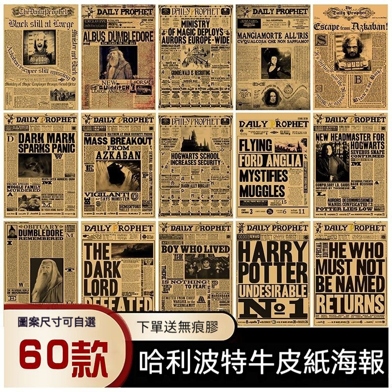 『曉曉優選』 哈利波特海報 預言家日報 復古牛皮紙裝飾 報紙道具 餐廳宿舍貼畫 角色扮演 動漫周邊 環球影城