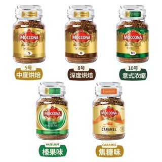 咖啡 黑咖啡 Moccona摩可納咖啡 速溶咖啡 經典黑咖啡 中烘焙/深烘焙/義式濃縮/榛果風味 美式凍乾速溶黑咖啡